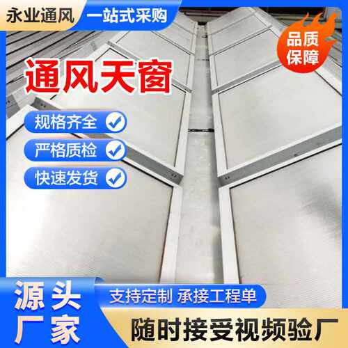 C1XT三角型电动排烟天窗可下开一字型采光车间定制车间专用
