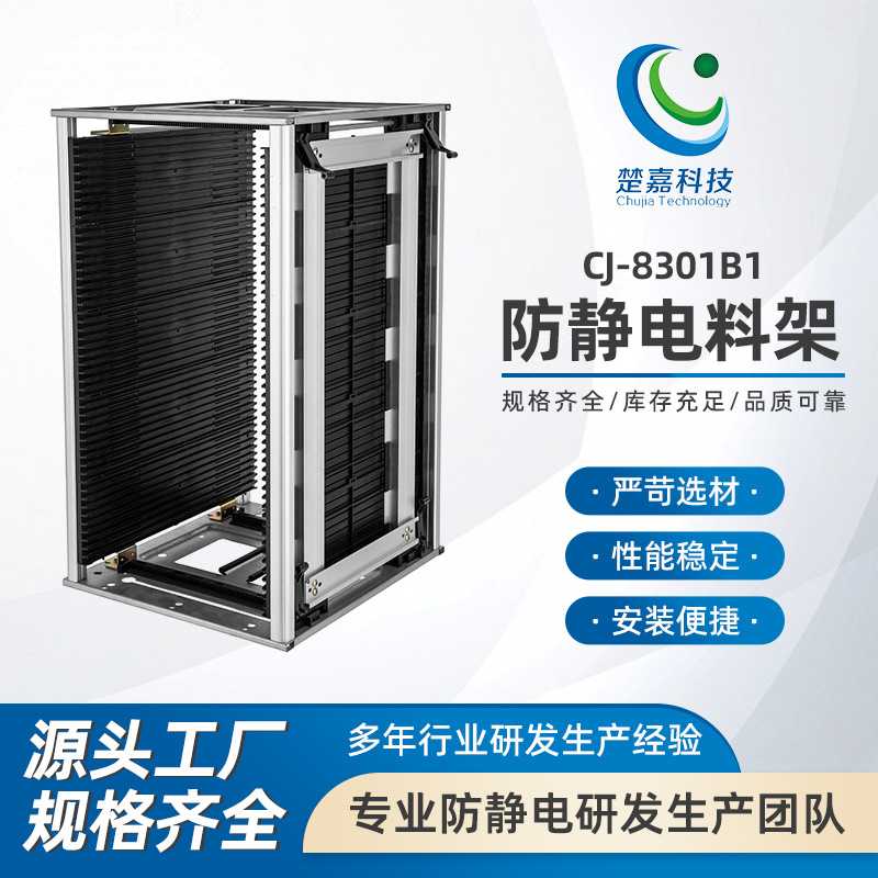 CJ-8301B1 SMT上下板料架PCB板SMT料框 线路基板料架挂料车工具