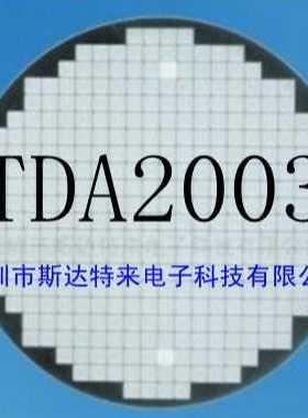 供应集成电路IC芯片、晶圆、裸片 TDA2003