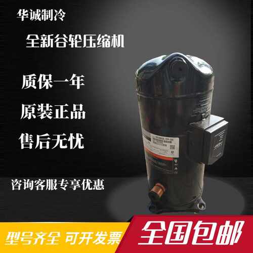 VP144KFE-TFP-522 VP144KSE-TFP-592全新原装谷轮12匹压缩机R410A