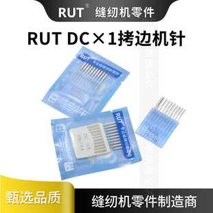 RUT工业拷边机DCX1机针81X1 边机包缝机机针 DCX27针锁边机码