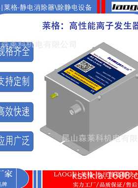 苏州静电消除器厂家、7.0KV高压发生器、莱格LA-5G70静电消除器