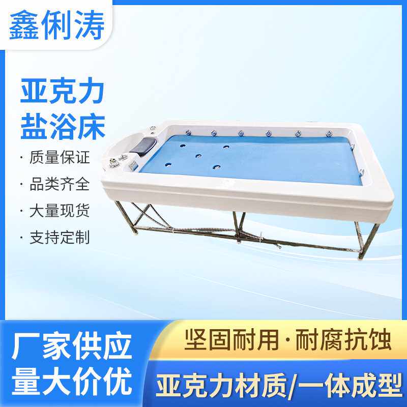 spa推拿搓澡盐浴床桑拿洗浴冲浪喷水养生搓背盐浴床亚克力水床