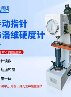 爱测易手动布洛维氏硬度计HBRV187.5 钢材金属洛氏硬度测量测试机