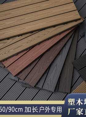 户外地板阳台地面铺设室外露台自铺改造拼接防水防腐实木塑木地板