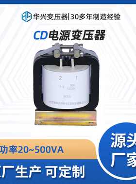 武汉特种变压器厂家直供单相电源变压器CD200VA220V转110V可定制