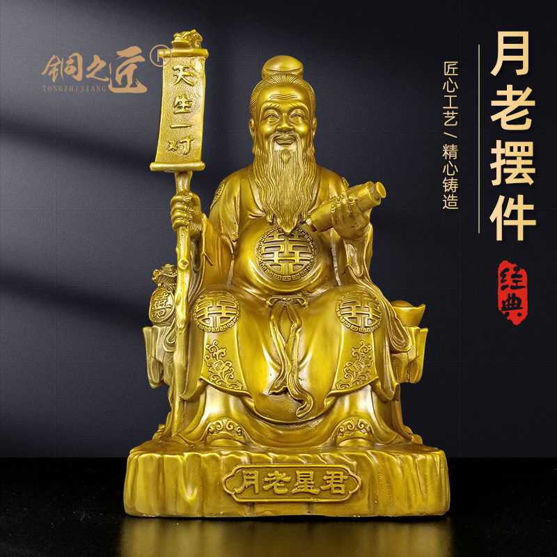 铜月老星君摆件喜姻缘家用牵红线绳桃花运红娘月下老人柴道煌铜像图片