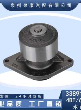 适用于康明斯4BT，6BT水泵   3389145  3286275