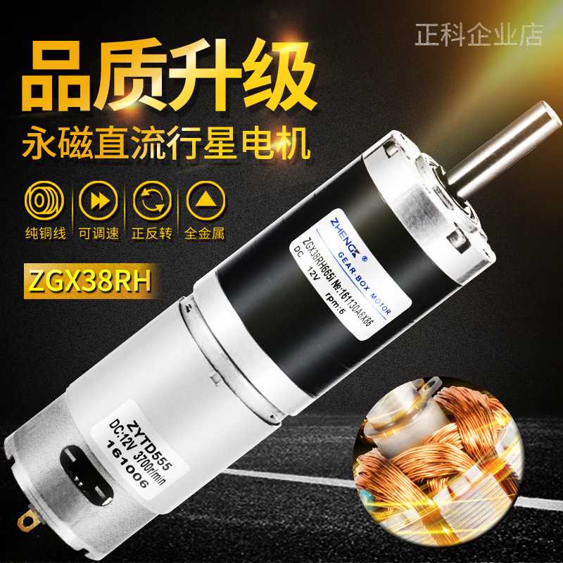 ZHENGK正科 ZGX38RH马达永磁行星减速电机微型大扭矩低噪音12V24V