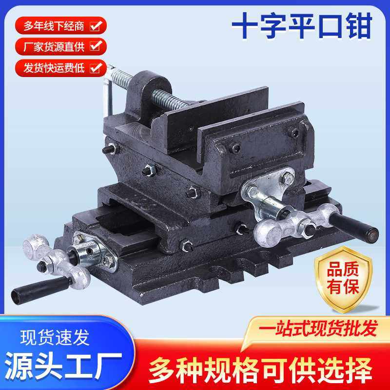 十字平口钳 厂家直销精密台钳铣床重型工作台平口夹具,电子元器件市场,其它元器件,淘宝优惠券,粉丝福利购,淘宝优惠卷