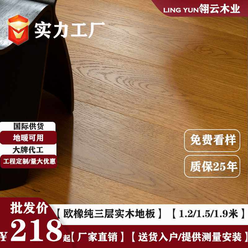 白欧橡纯三层实木地板中古风胡桃咖复合锁扣地暖ENF环保15mm大