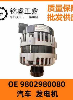 发电机9802980080适用1.8东风标志2.0全新神龙 雪铁龙C4L 3008 C5