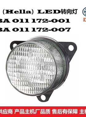 2BA 011 172-001 新能源汽车公交车客车摆渡车55mmLED转向灯