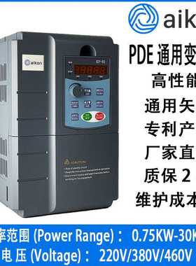 Aikon矢量PDE系列变频器IP20三相220V/380V/360V多功率适配