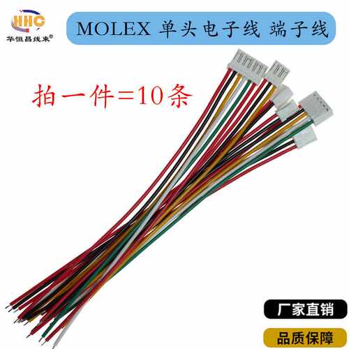 Molex51163-0200 单头 端子线 插头线03 04 05 06 07，50752-8200