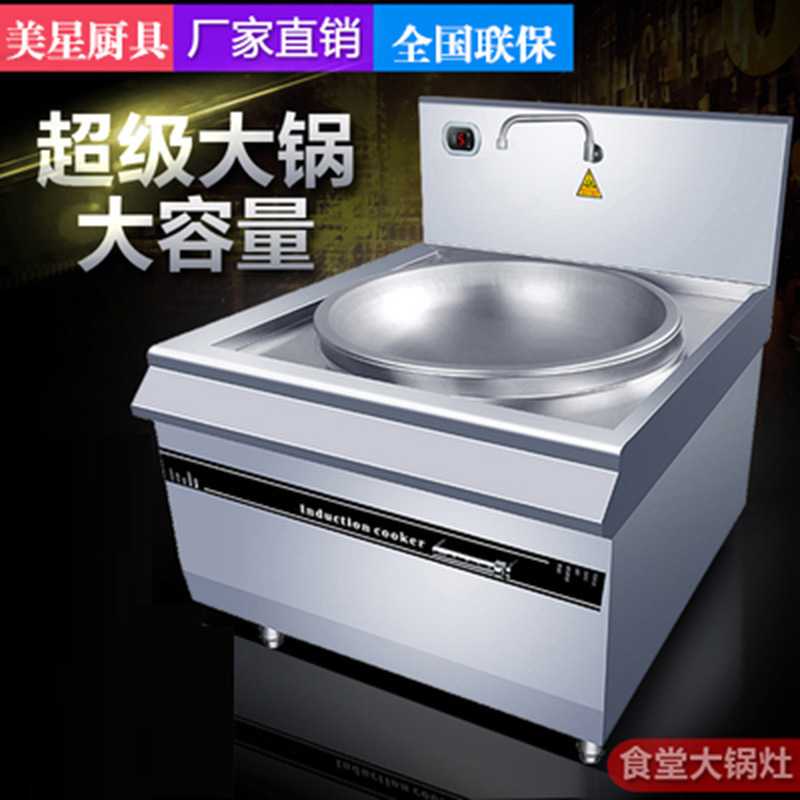 食堂电热大锅灶商用电炒锅工地饭店专用大型电炒菜锅大功率电灶台图片