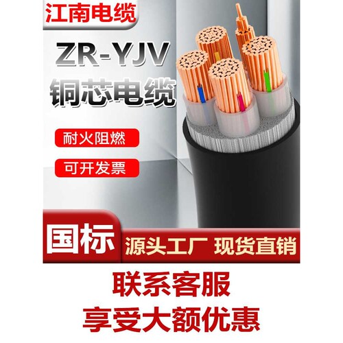 江南ZR-YJV国标铜芯电缆线 1 2 3 4 5芯10 16 25 35 50平低压电缆