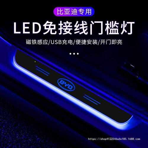 比亚迪宋Pro秦PLUS唐元流光车门迎宾踏板门槛条LED车内改装氛围灯