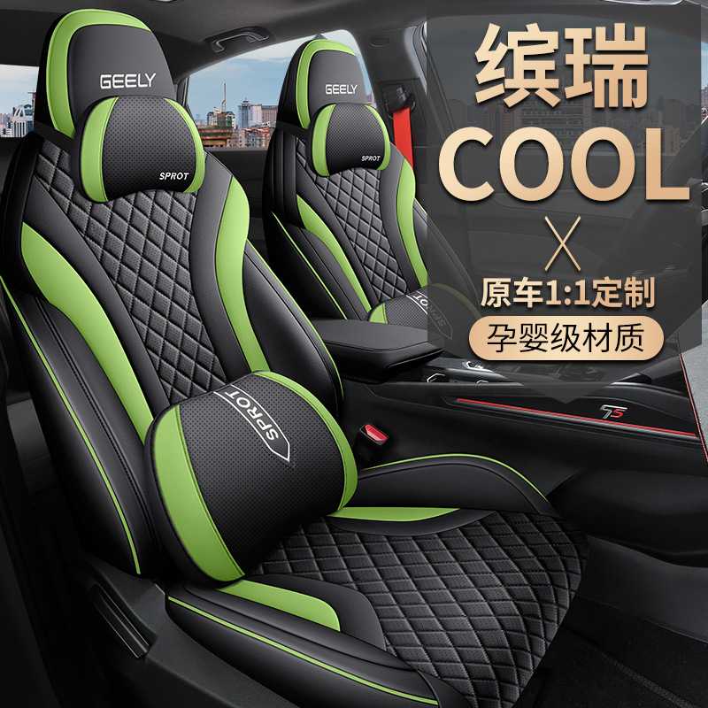 定制吉利缤瑞COOL专用汽车座套1.5T DCT四季通用坐垫全包围座椅套