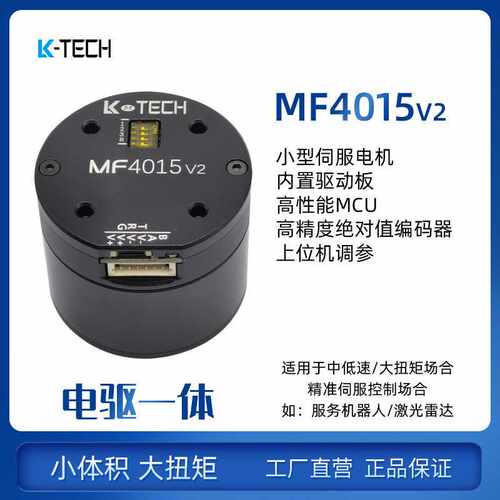 MF4015直流无刷直驱协作机械臂伺服马达动力电机驱动器
