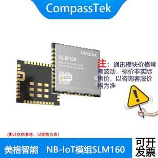 美格SLM160 NB-IoT无线通信模组  LCC封装
