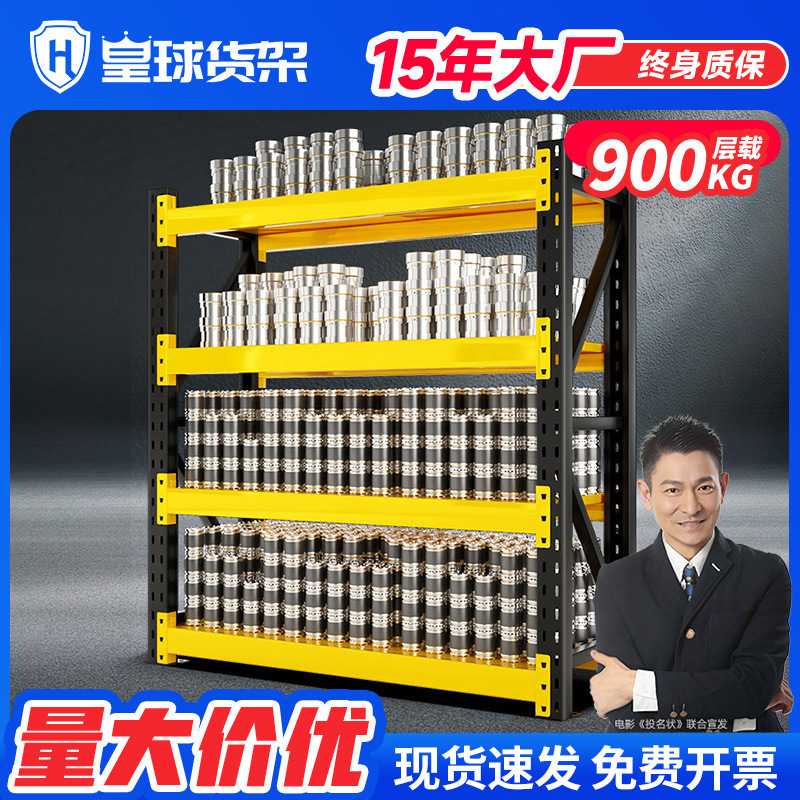 皇球中型重型仓储库房货架金属置物展示架 托盘货架承重900KG黑黄