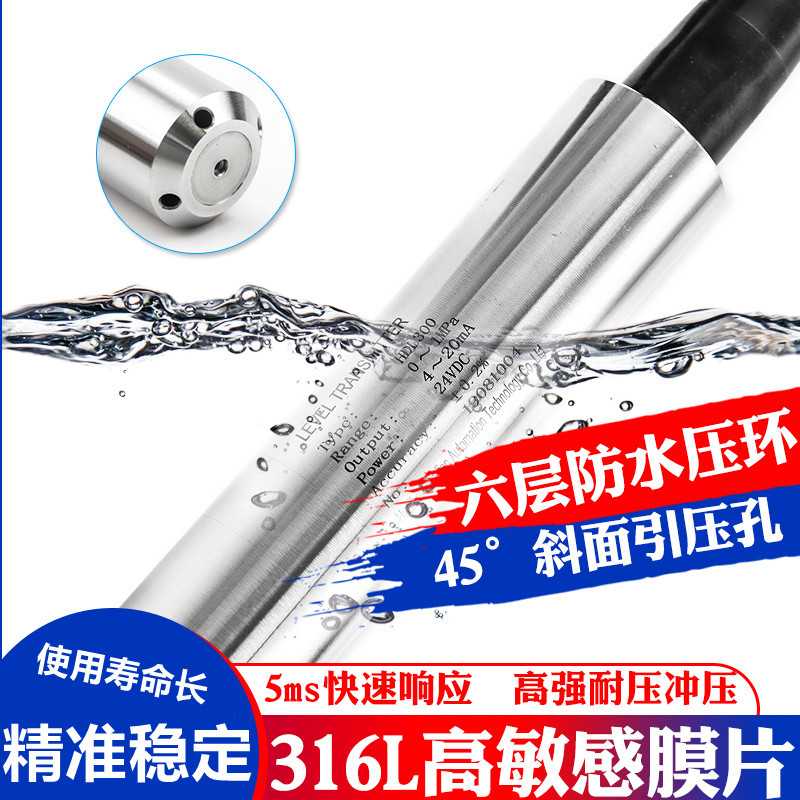 投入式液位计4-20mA防水静压水箱水位传感器水位显示器液位变送器