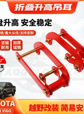 适用TOYOTA HILUX REVO Comfort Shackle 2inch Lift Kits2寸卸扣