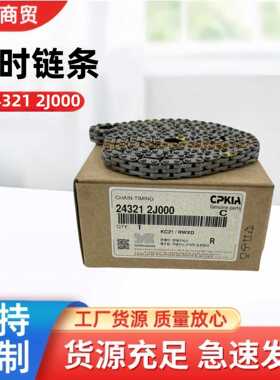 243212J000适用于现代起亚正时链条24321 2J000