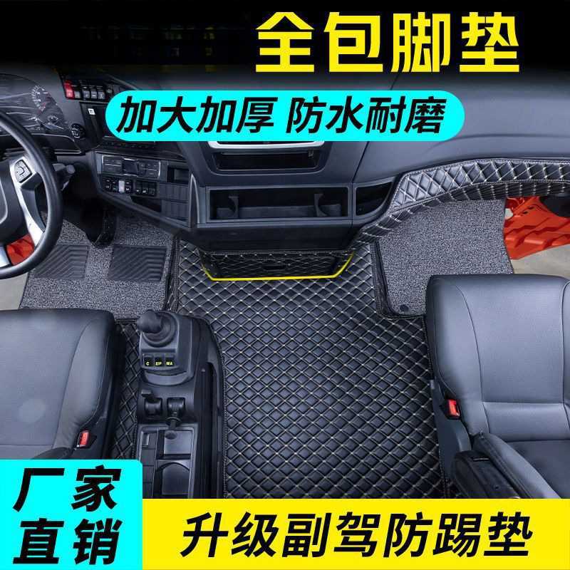 汕德卡G7脚垫大包围c7h脚垫C5HG5内饰货车驾驶室装饰用品大全