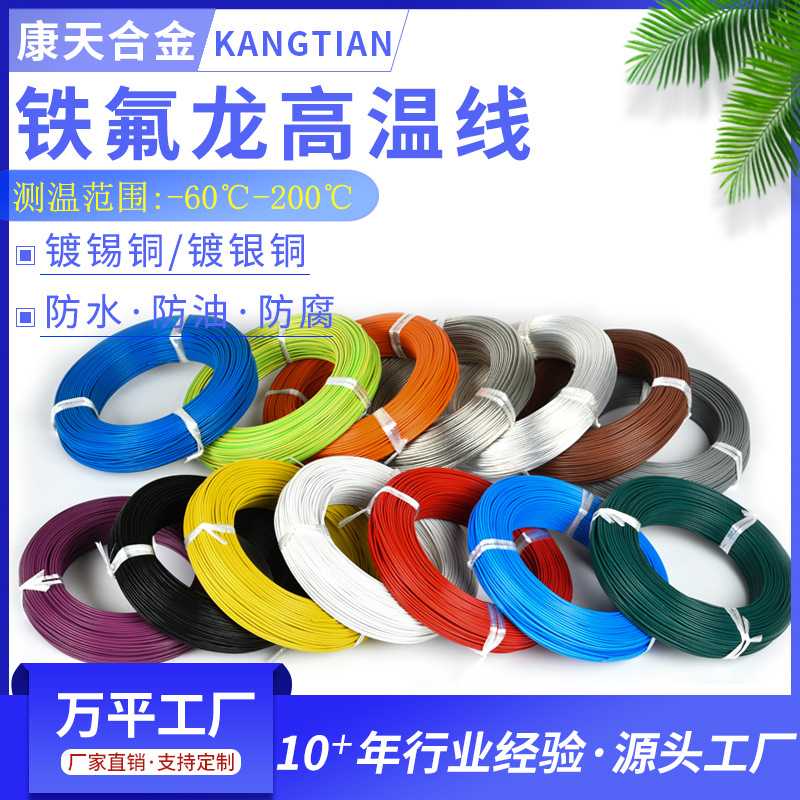 FF46-1铁氟龙高温线镀锡铜导体FF46-2镀银高温线AF-250电机引出线