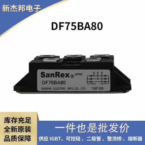 DF50BA40 DF50BA80 全新原装整流桥模块分立式半导体可控硅