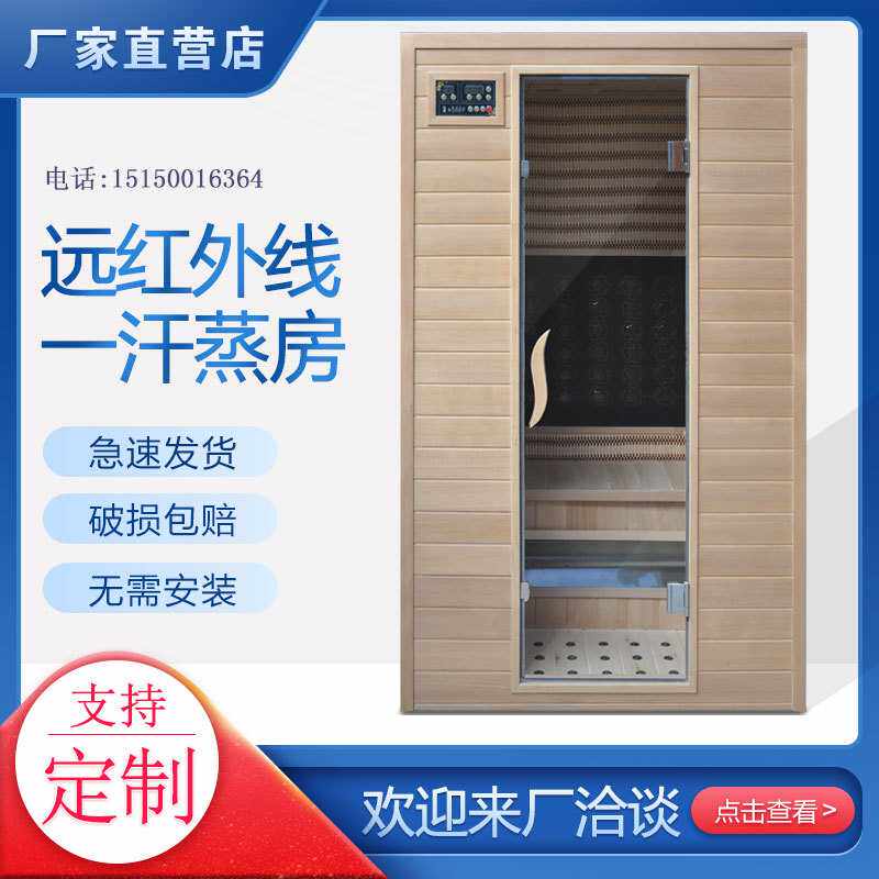 工厂 远红外线汗蒸房家用纳米光波房频谱屋产妇发汗移动桑拿房