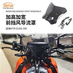 适用KTM DUKE 390 17-23年改装加高加宽前挡风导流罩前风挡仪表罩