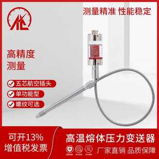 50MPa 121 M14高压 熔体挤塑机压力传感器变送器PT124B