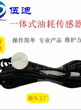 非接触式油位计一体式超声波油耗传感器 对接尖峰时刻环卫车