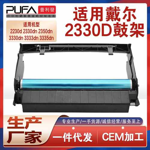适用戴尔2330d硒鼓2350DN成像鼓组件3330 3333dn鼓架3335粉盒2230