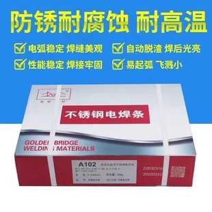 金桥A402不锈钢焊条 16耐高温Cr26Ni21纯奥氏体不锈钢电焊条 E310