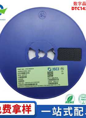 DTC143ZCA数字晶体管SOT-23丝印E23 NPN三极管50V/100mA 现货供应