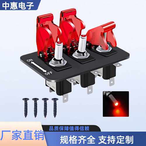 asw-07d房车改装面板开关赛车3组拨动开关铝面板组合开关12V20A