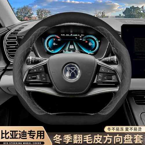 比亚迪汉ev宋pro海豚秦plusdmi唐dmi元plus秋冬季翻毛皮方向盘套