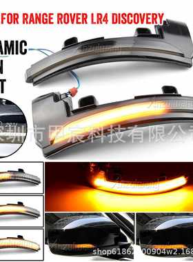 适用于Land Rover路虎发现4 LR4 揽胜运动版 极光流水转向信号灯