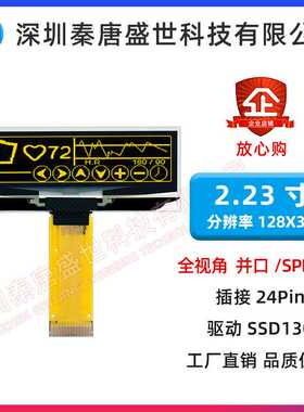 2.23寸OLED显示屏128*32分辨率SSD1309驱动插接24PINP25704蓝光