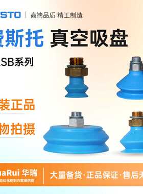 FESTO 1372910 真空吸盘 VASB-40-1/4-SI-B 全新原装 德国