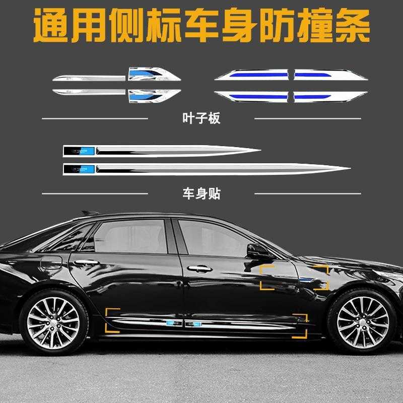 I5O通用车身亮条装饰防护防撞贴改装不锈钢车贴外饰汽车用品叶子