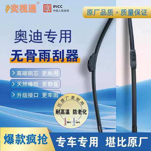 奥迪原装雨刮器/A4L/Q5L/Q7/Q3/A3/Q2L/A4L/A5/A6L/A7/A8适用无骨