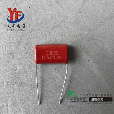 CBB电容400V105J 脚距20mm 阻容降压105J400V 1UF薄膜电容