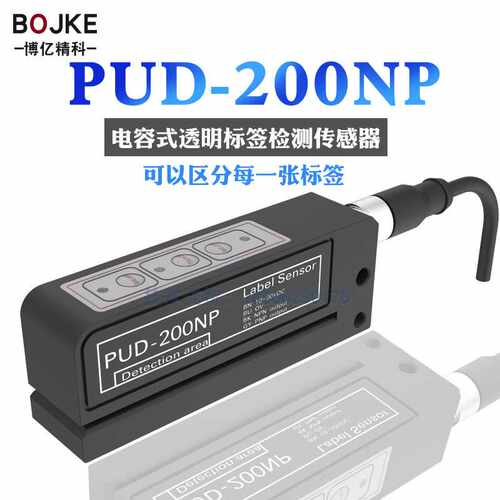 电容式透明标签检测传感器PUD-200NP可代替LEUZE 12/24L FC-4100