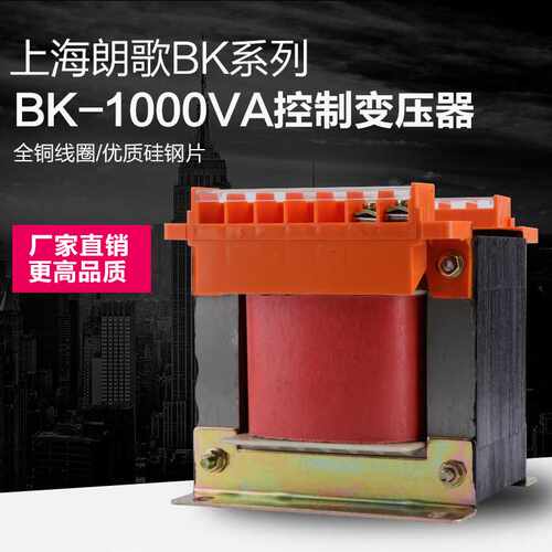 厂家直销定制隔离变压器BK-1KVA机床控制380V比220V200V120V1000W