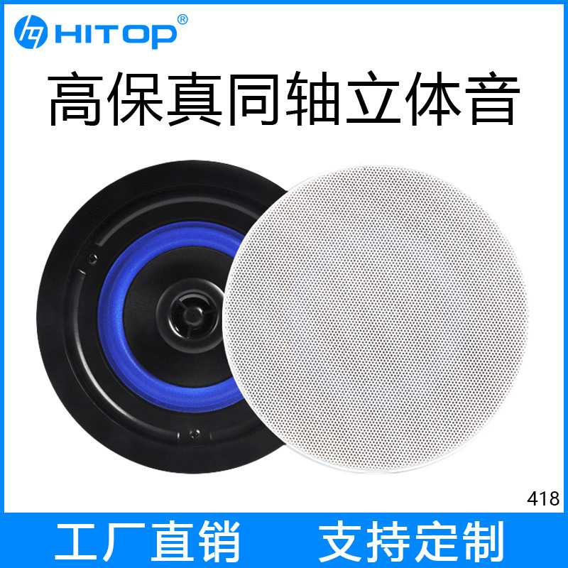 吸顶喇叭 定阻/定压背景音乐天花同轴 高音低音立体声4寸吸顶喇叭